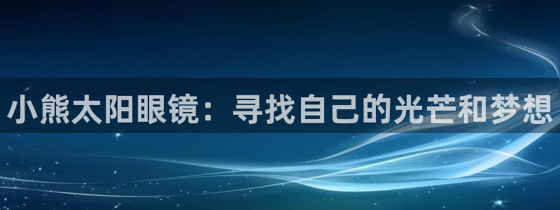 新宝5是什么样子的
